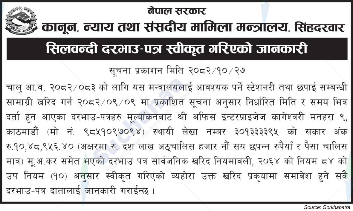 Ministry of Law, Justice and Parliamentary Affairs