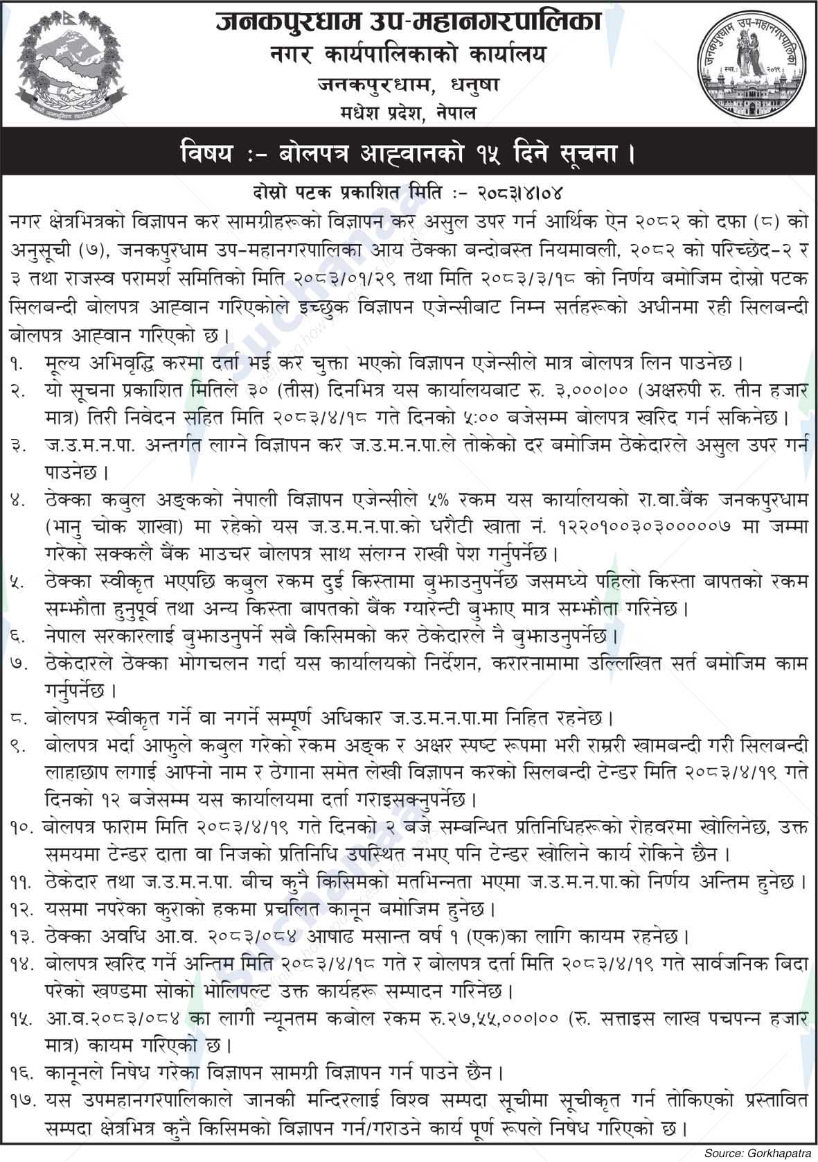 Janakpurdham Sub-Metropolitian City