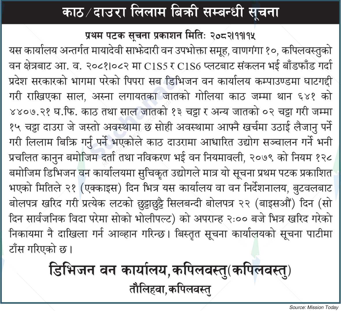 Division Forest Office, Kapilvastu