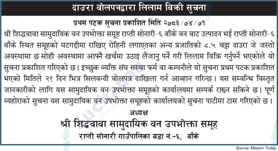 Shree Shiddhababa Saa.Wa.Wo.Sa.