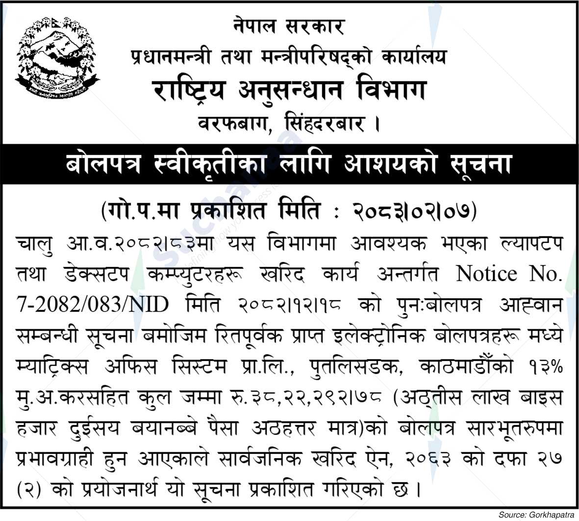 National Investigation Department
