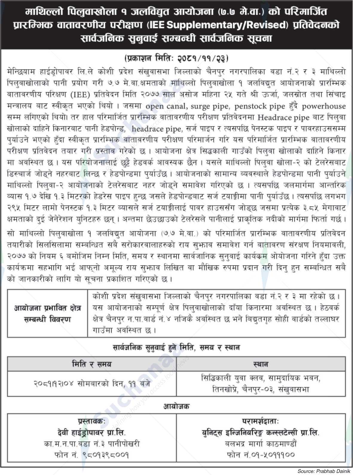 Devi Hydropower Pvt. Ltd.