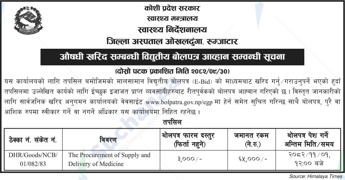 District Hospital Okhaldhunga, Rumjatar