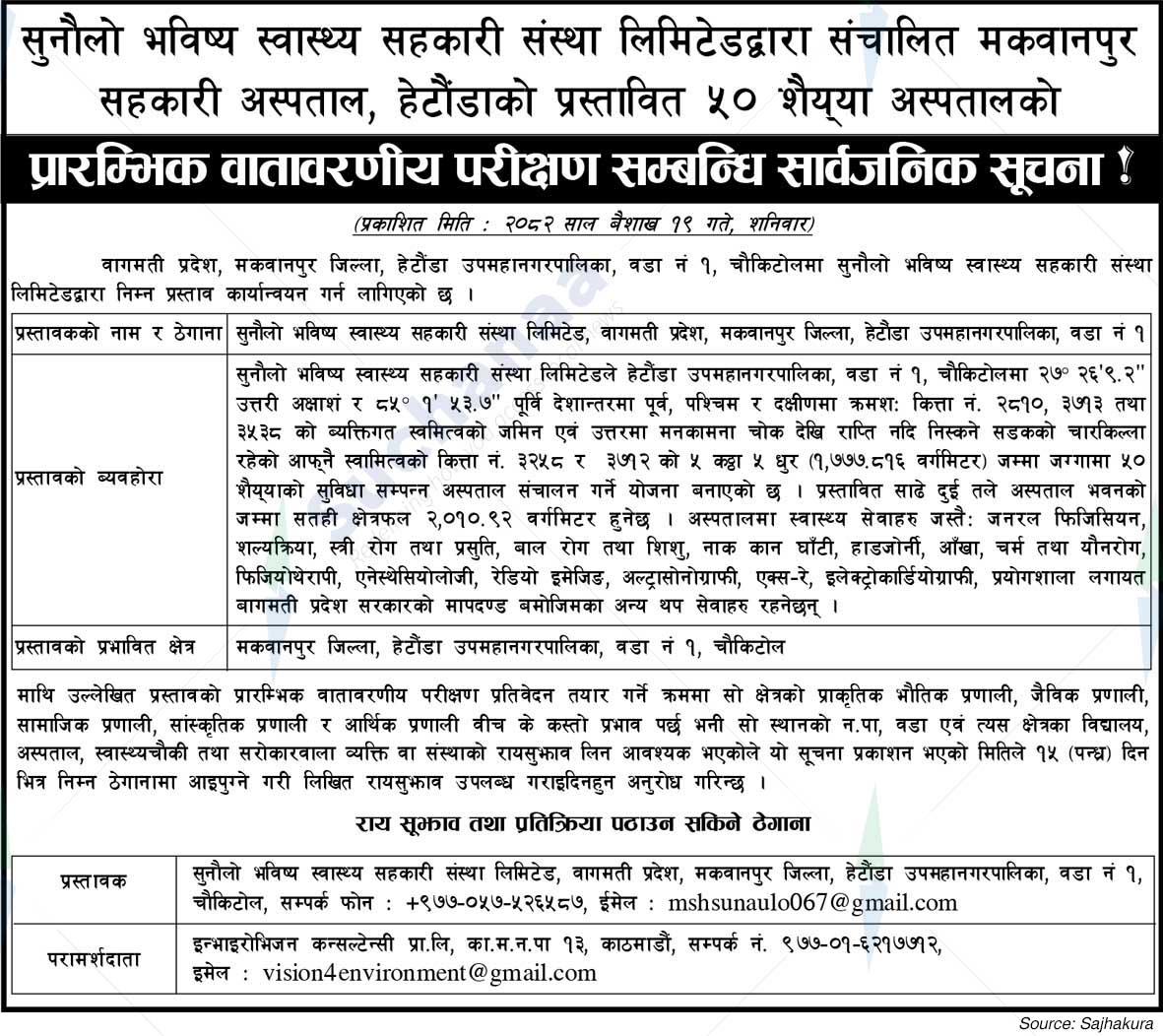 Sunaulo Bhabishya Swasthya Sahakari Sanstha Limited