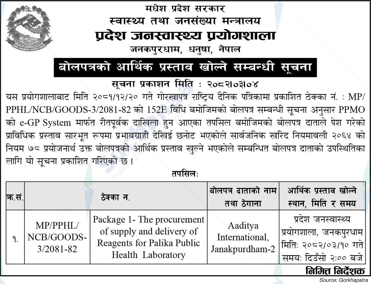 Provincial Public Health Laboratory, Janakpurdham