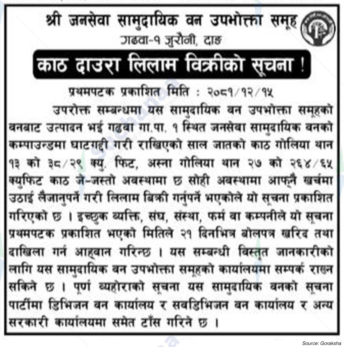 Shree Janasewa Saa. Wa. Wu. Sa.