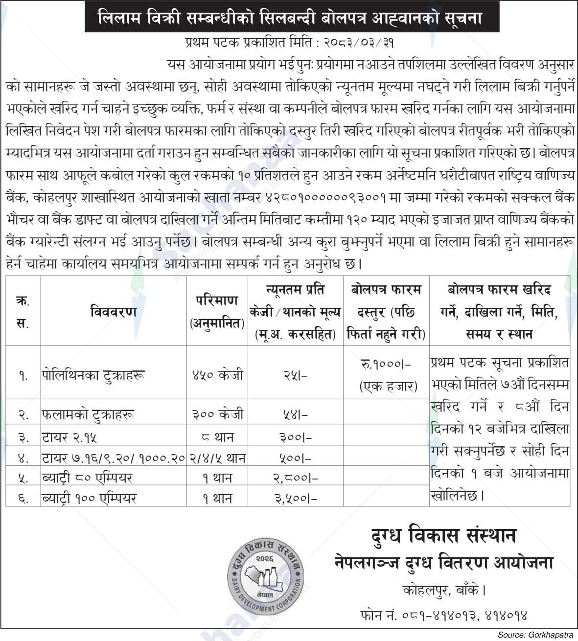 Nepalgunj Milk Supply Scheme (NMSS), Banke