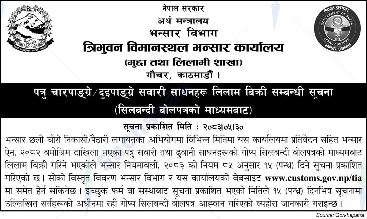 Tribhuvan International Airport Customs Office