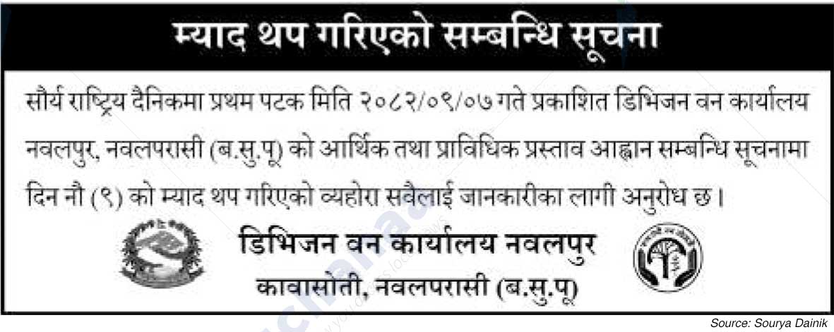 Division Forest Office, Nawalpur