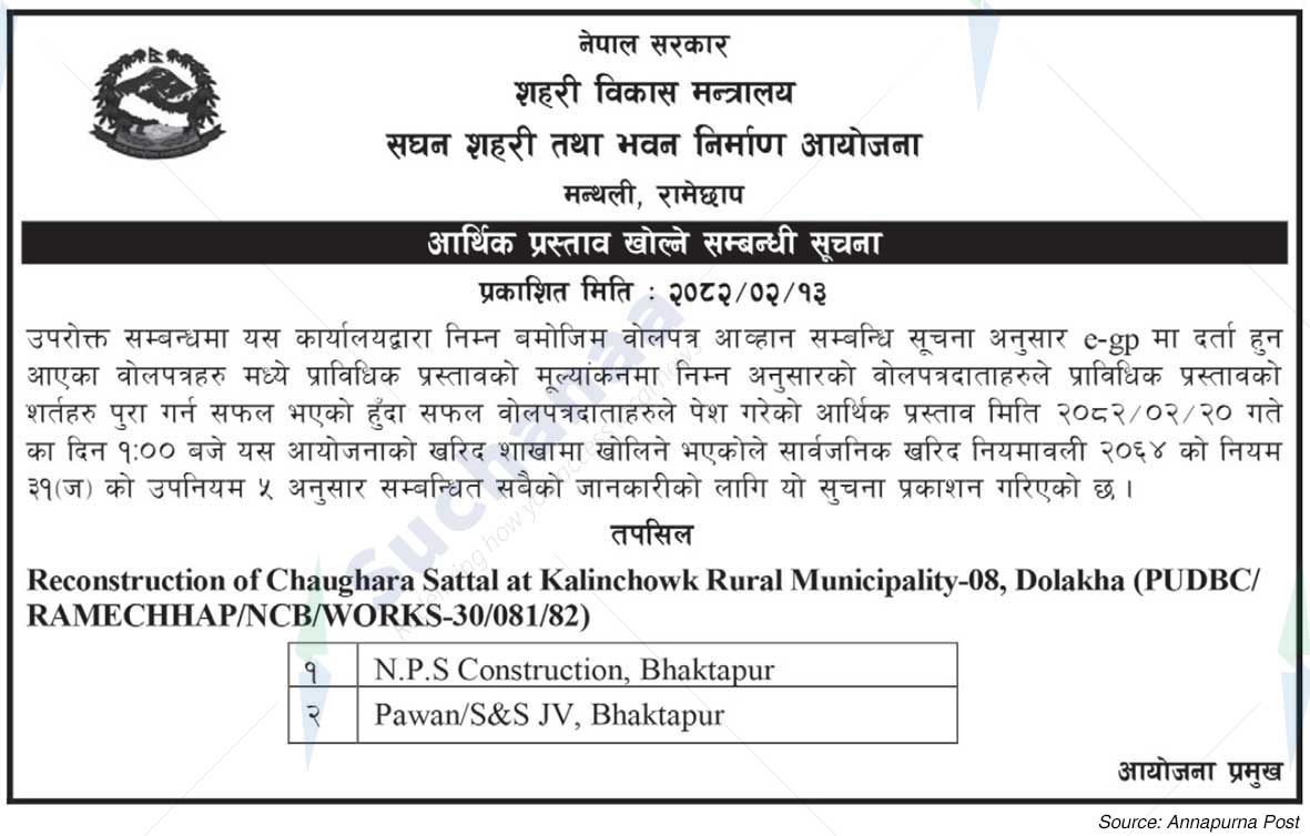 Project Office of Urban Development and Building Construction, Ramechhap