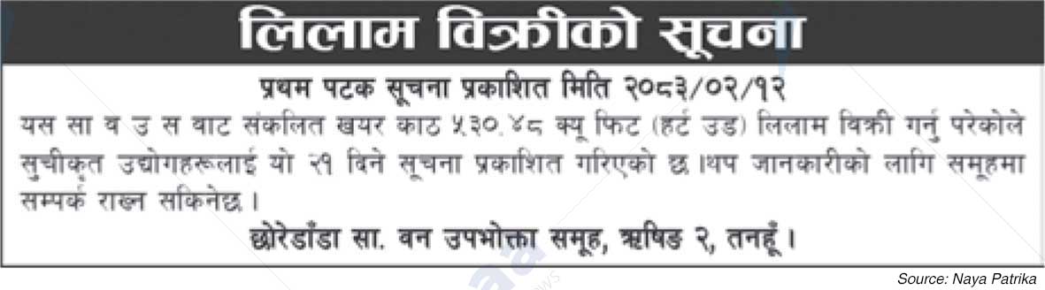 Chhoredanda Saa.Wa.Wo.Sa.