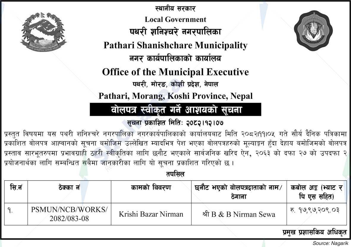 Pathari Shanischare Municipality