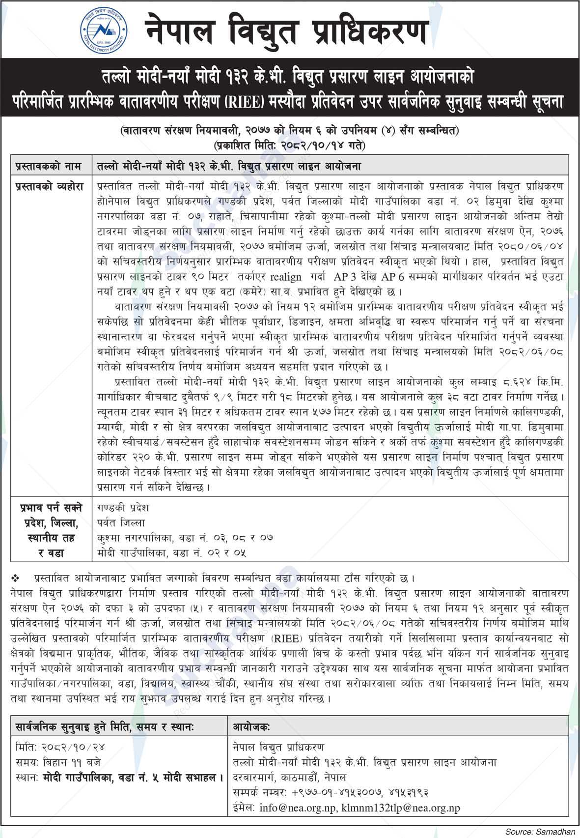 Nepal Electricity Authority