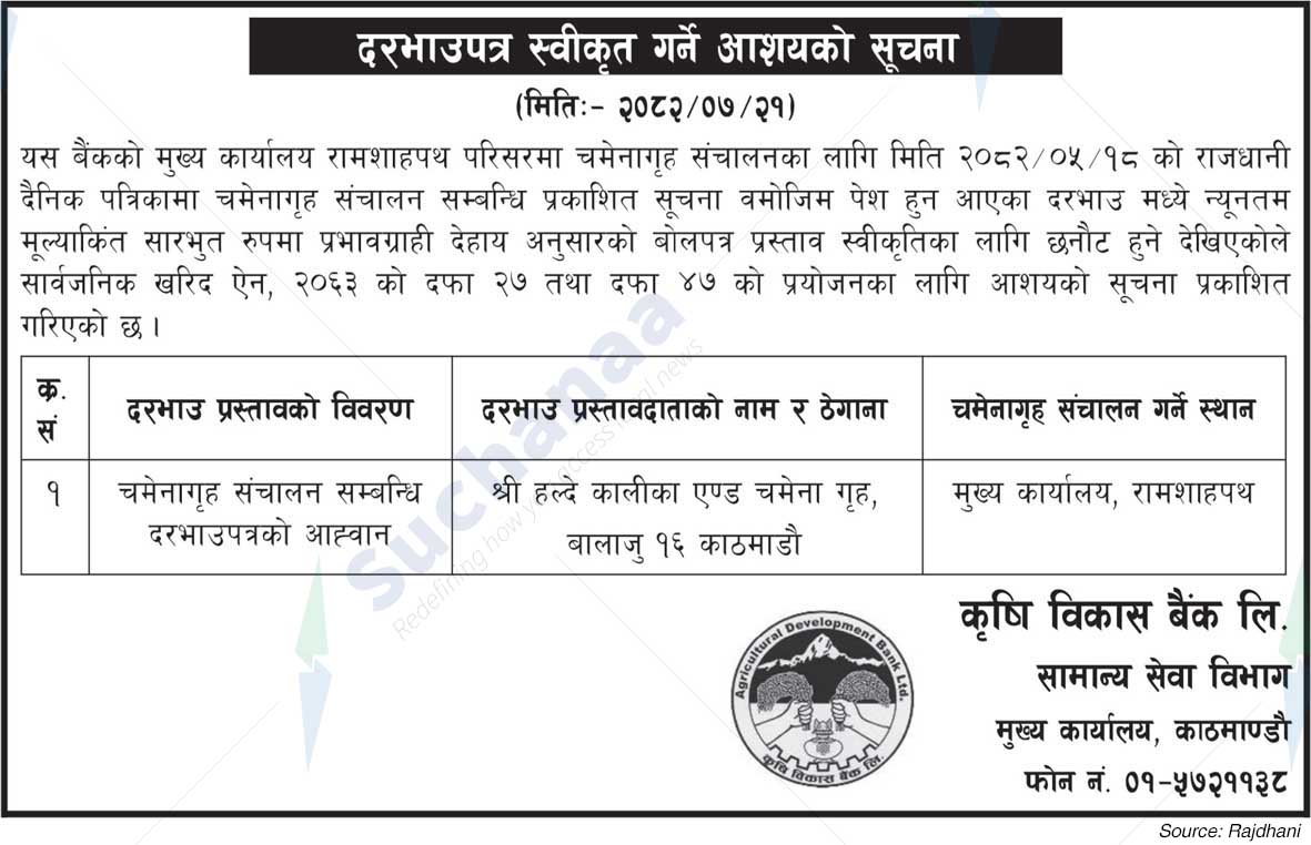 Agricultural Development Bank Limited