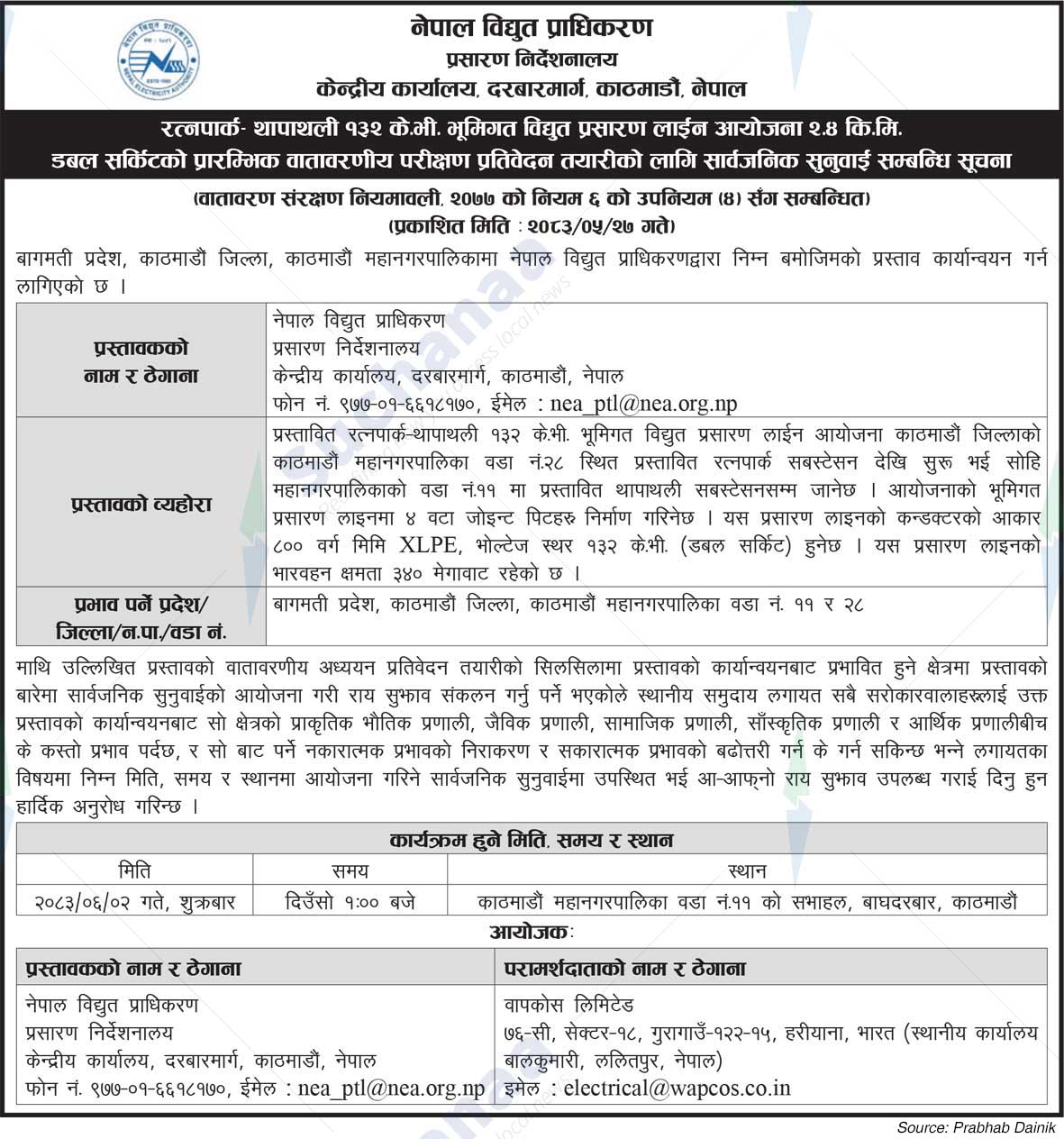 Nepal Electricity Authority