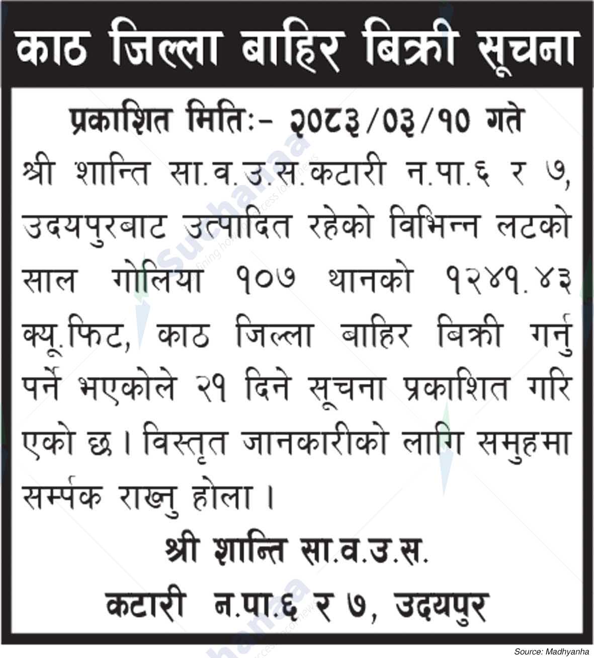 Shree Shanti Saa.Wa.Wo.Sa.