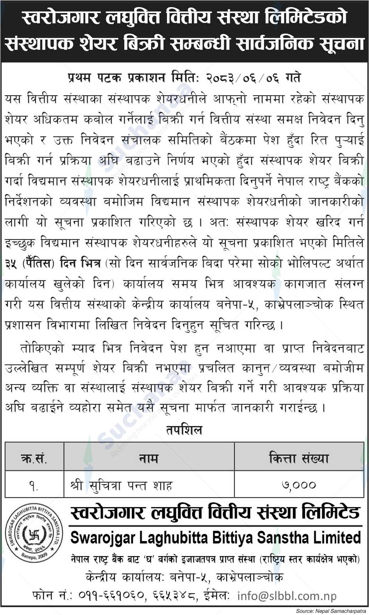 Swarojgar Laghubitta Bittiya Sanstha Limited