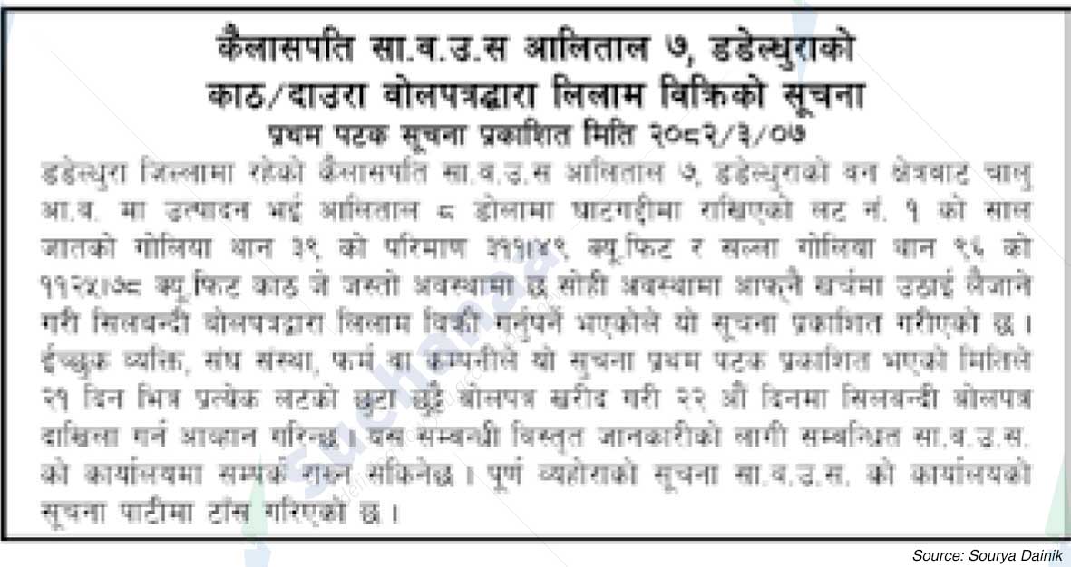 Kailaspati Saa.Wa.Wo.Sa.