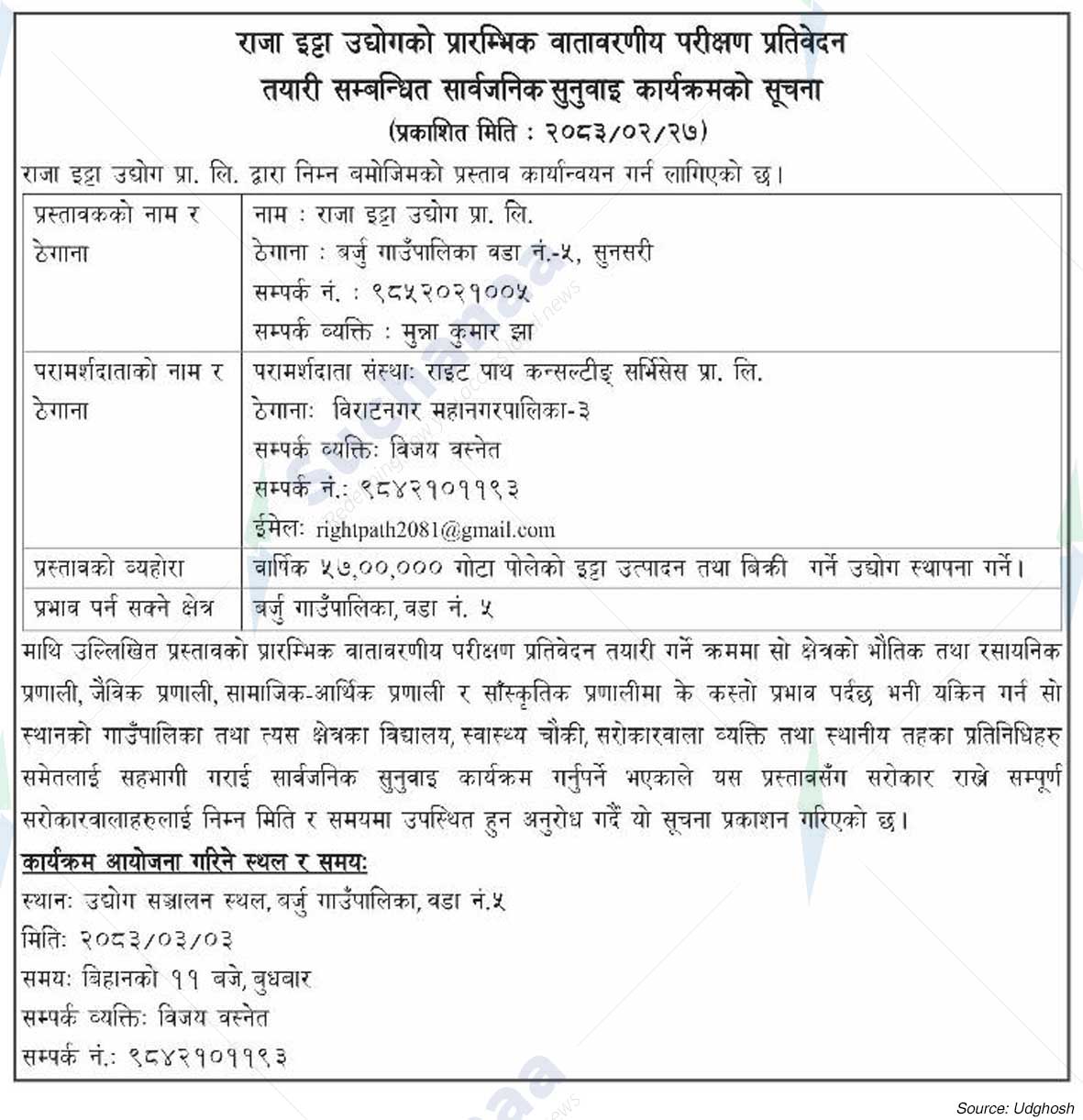 Raja Itta Udyog Pvt. Ltd., Sunsari