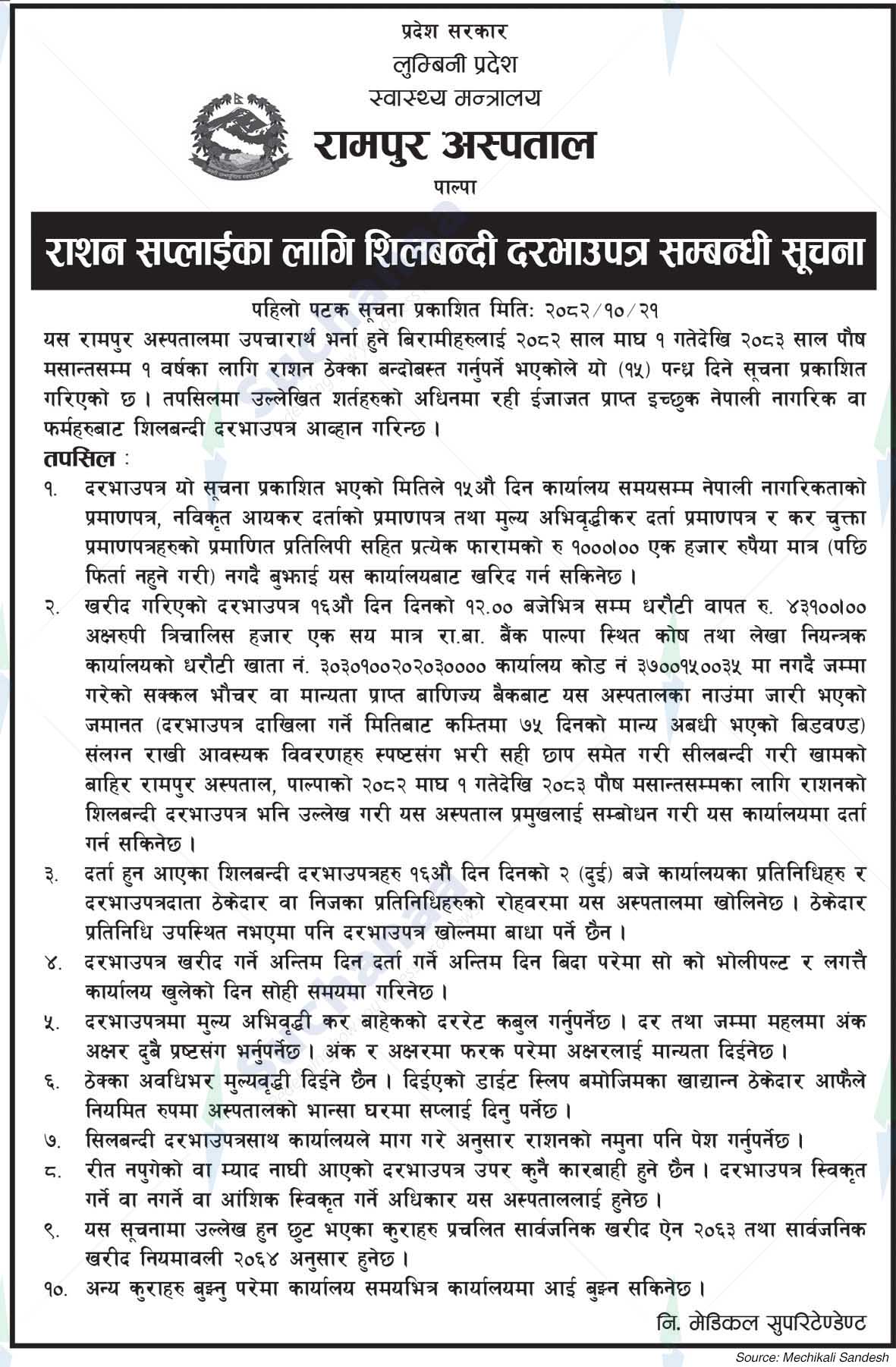 Rampur Hospital, Palpa