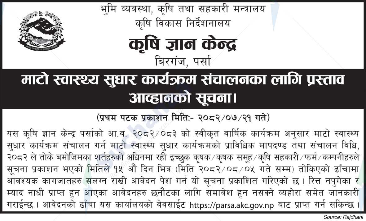 Agricultural Knowledge Centre, Birganj, Parsa