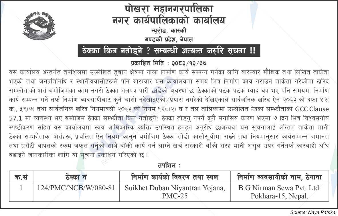 Pokhara Metropolitan CIty