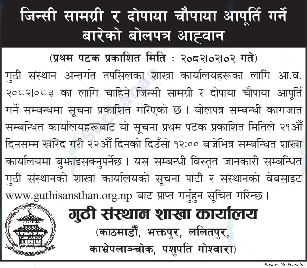 Guthi Sansthan Branch Office