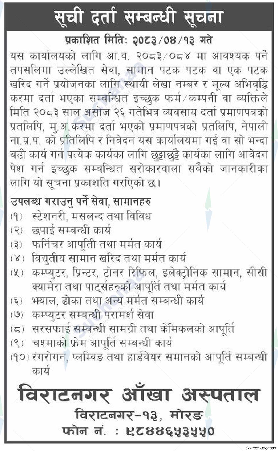 Biratnagar Eye Hospital (BEH)