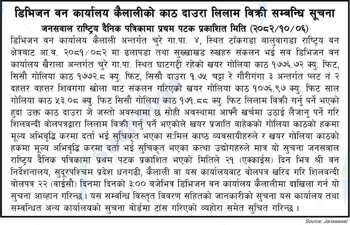 Division Forest Office,  Kailali