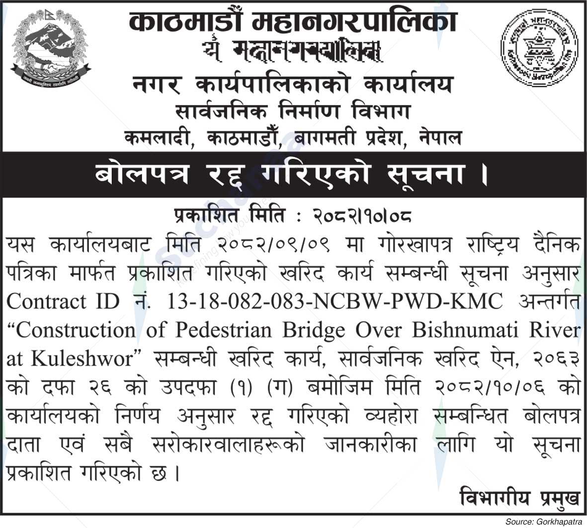 Kathmandu Metropolitan City