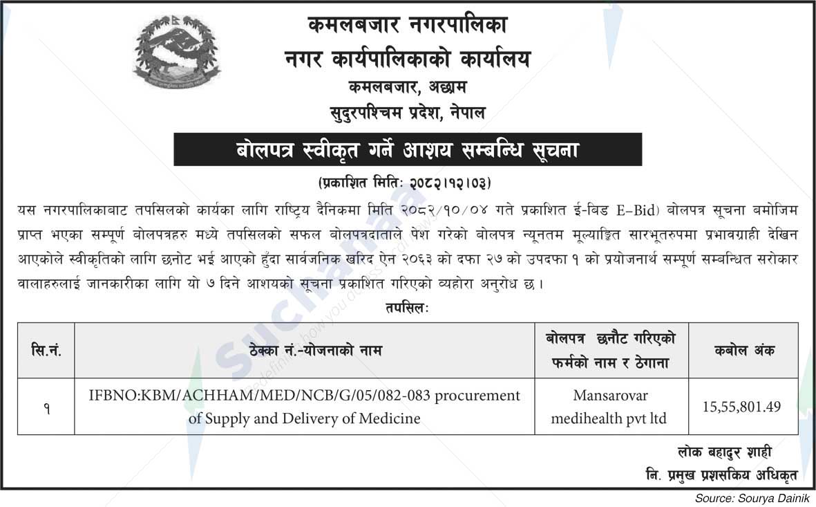 Kamalbazar Municipality