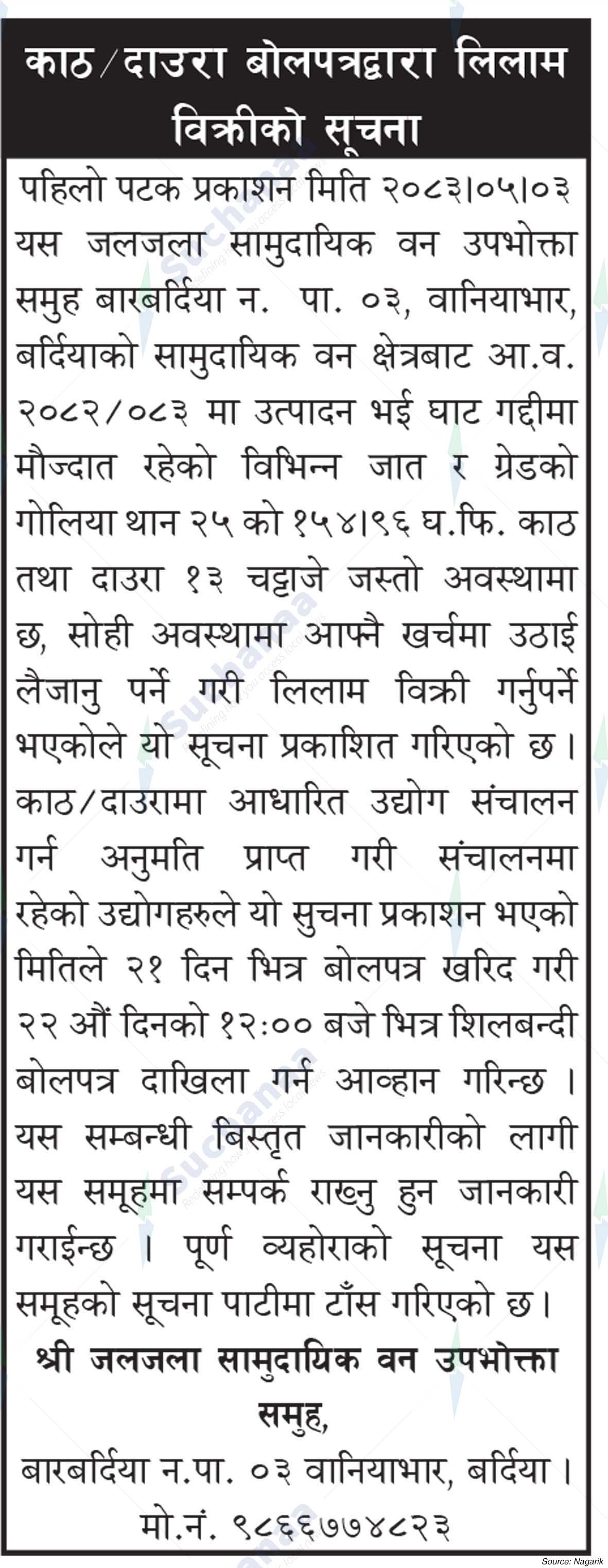 Shree Jaljala Saa.Wa.Wo.Sa.