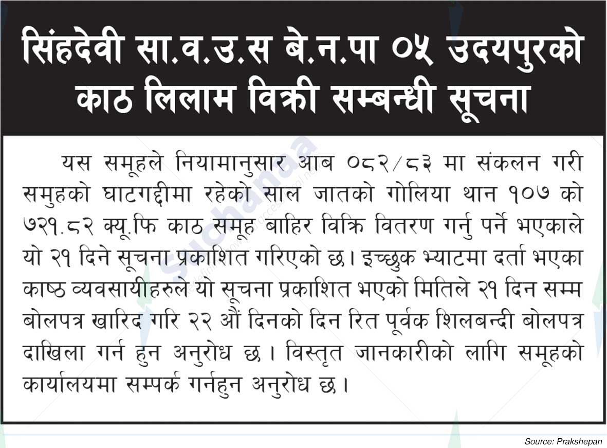 Singhdevi Saa.Wa.Wo.Sa.