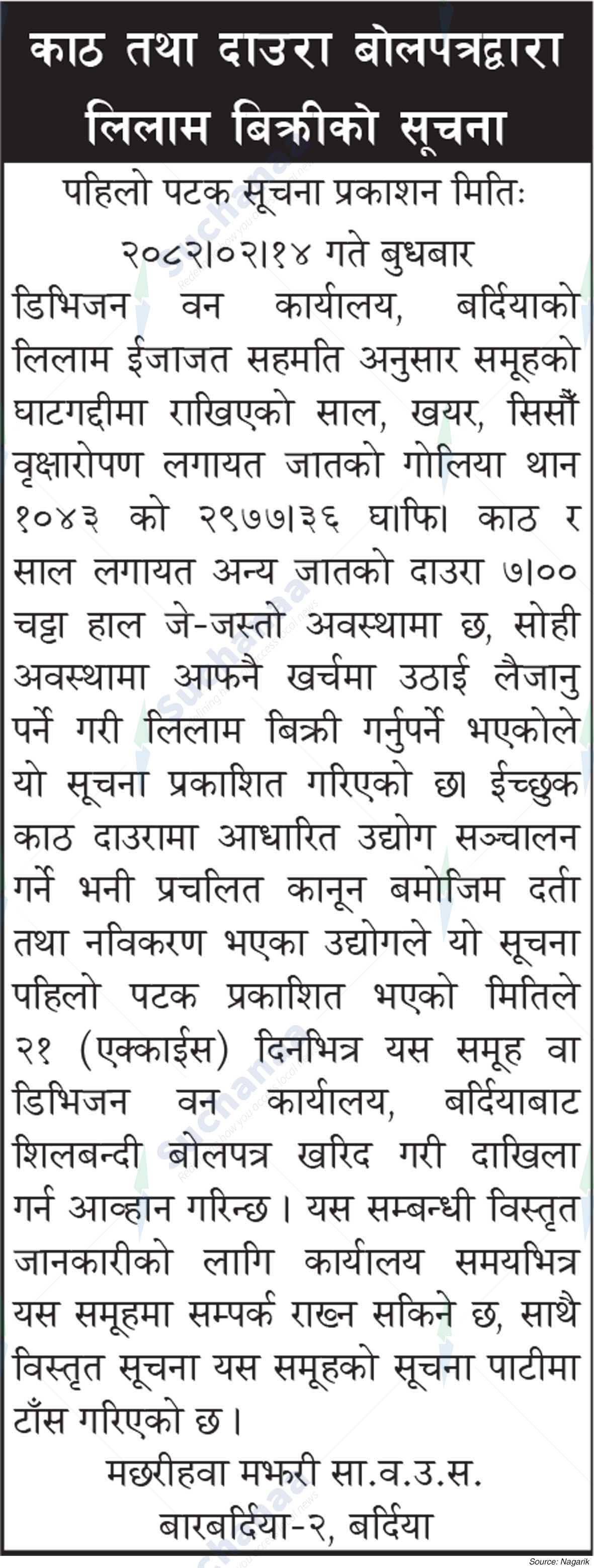 Machharihawa Machhari Saa.Wa.Wo.Sa.