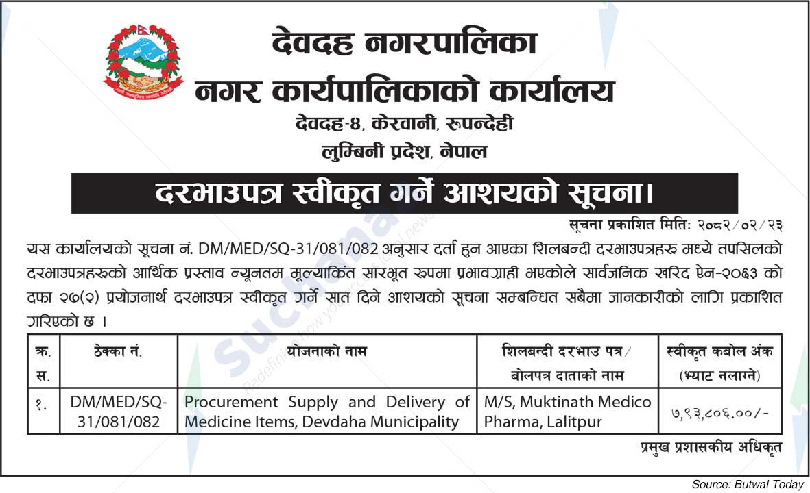Devdaha Municipality