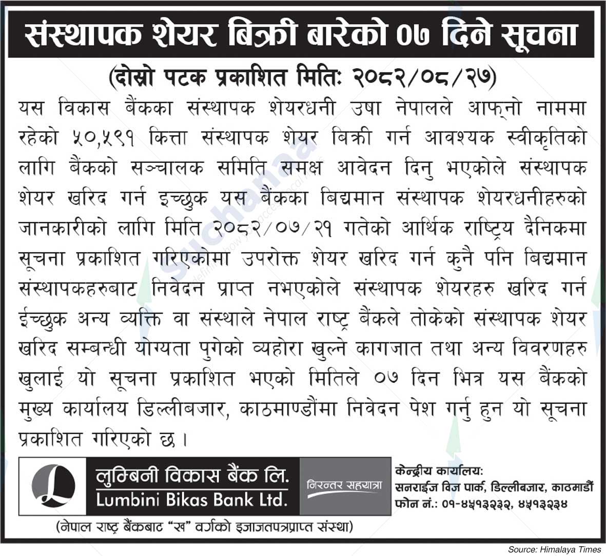 Lumbini Bikas Bank Ltd.