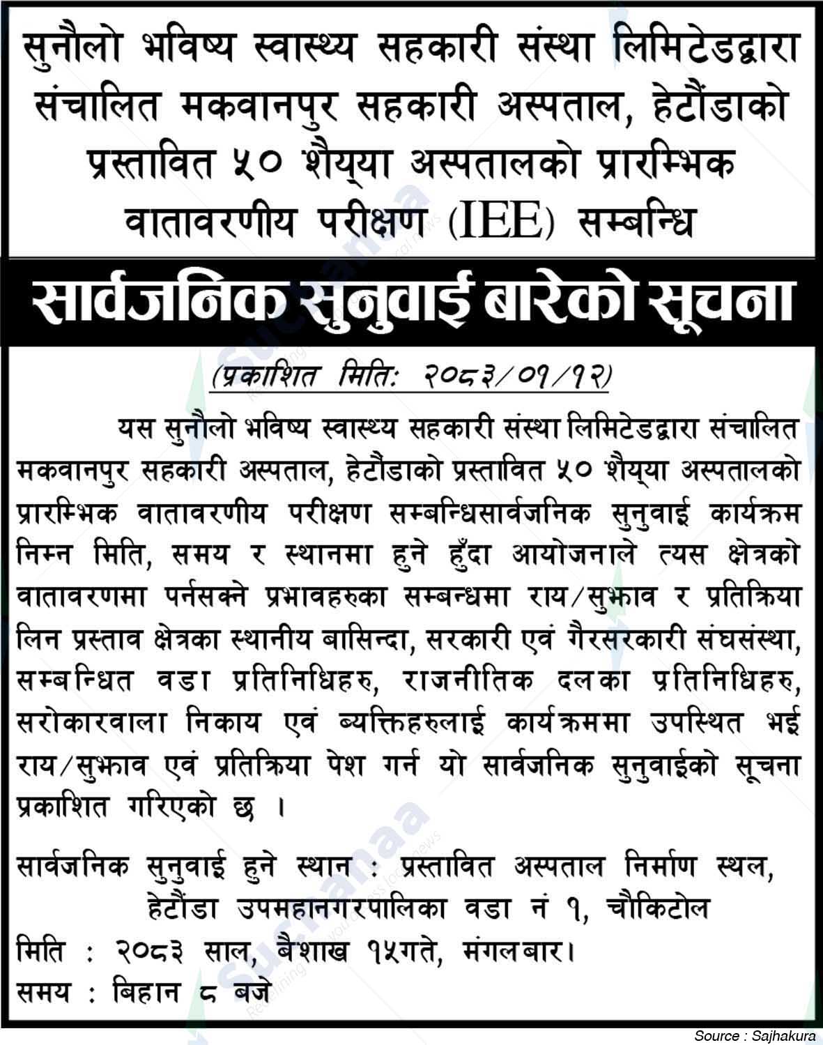 Sunaulo Bhavishya Swastha Sahakari Sanstha Limited