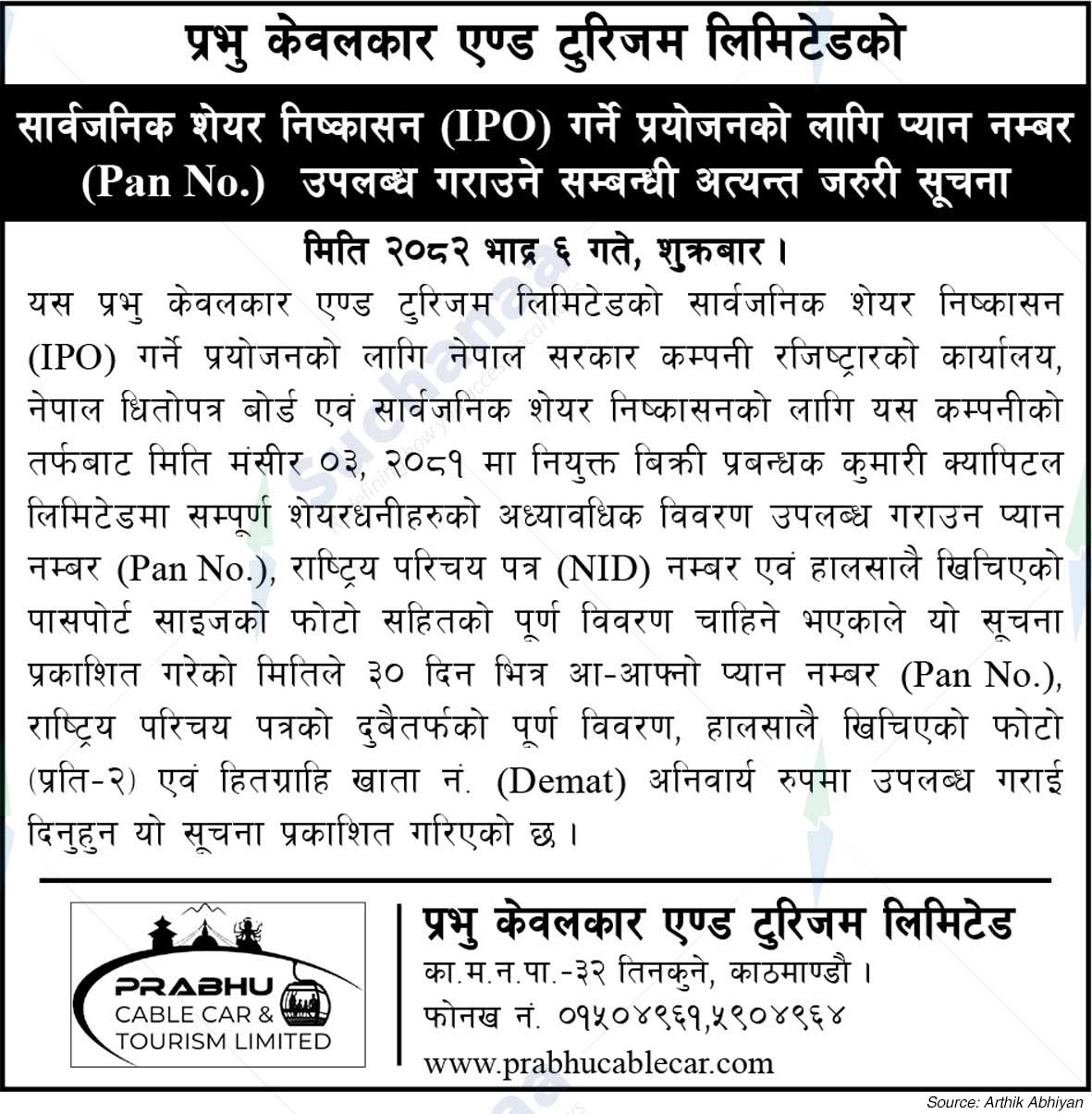 Prabhu Cable Car & Tourism Limited