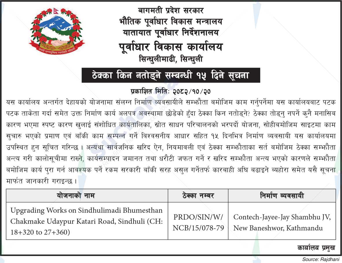 Infrastructure Development Office, Sindhuli