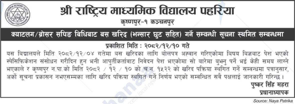 Shree Ratriya Secondary School Pahariya, Kanchanpur