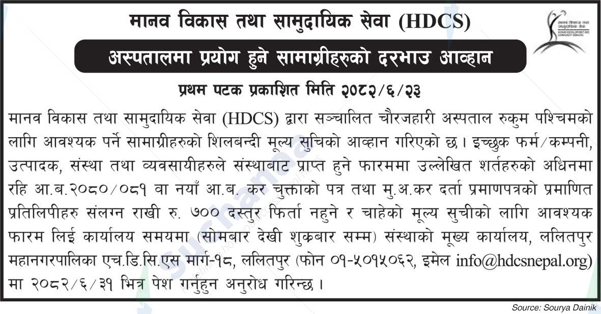 Human Development and Community Services (HDCS)