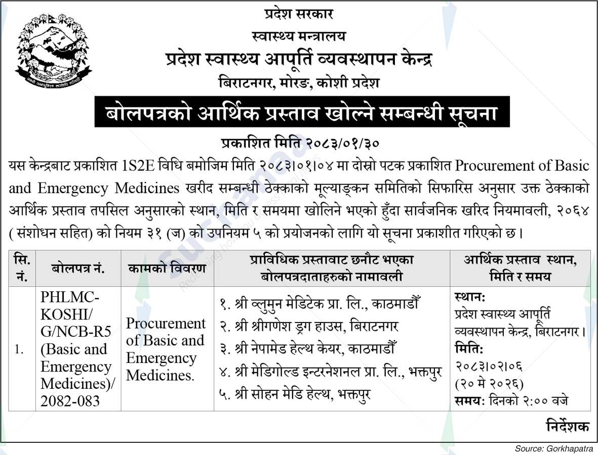 Provincial Health Supply Management Centre, Morang