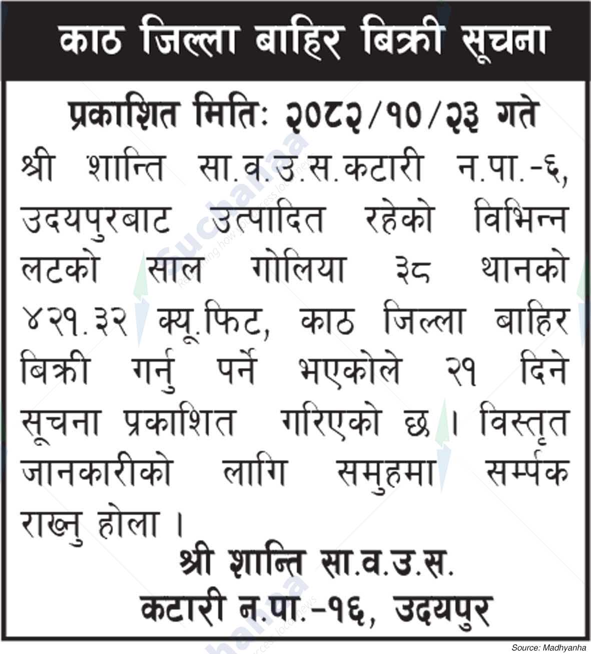 Shree Shanti Saa.Wa.Wo.Sa.