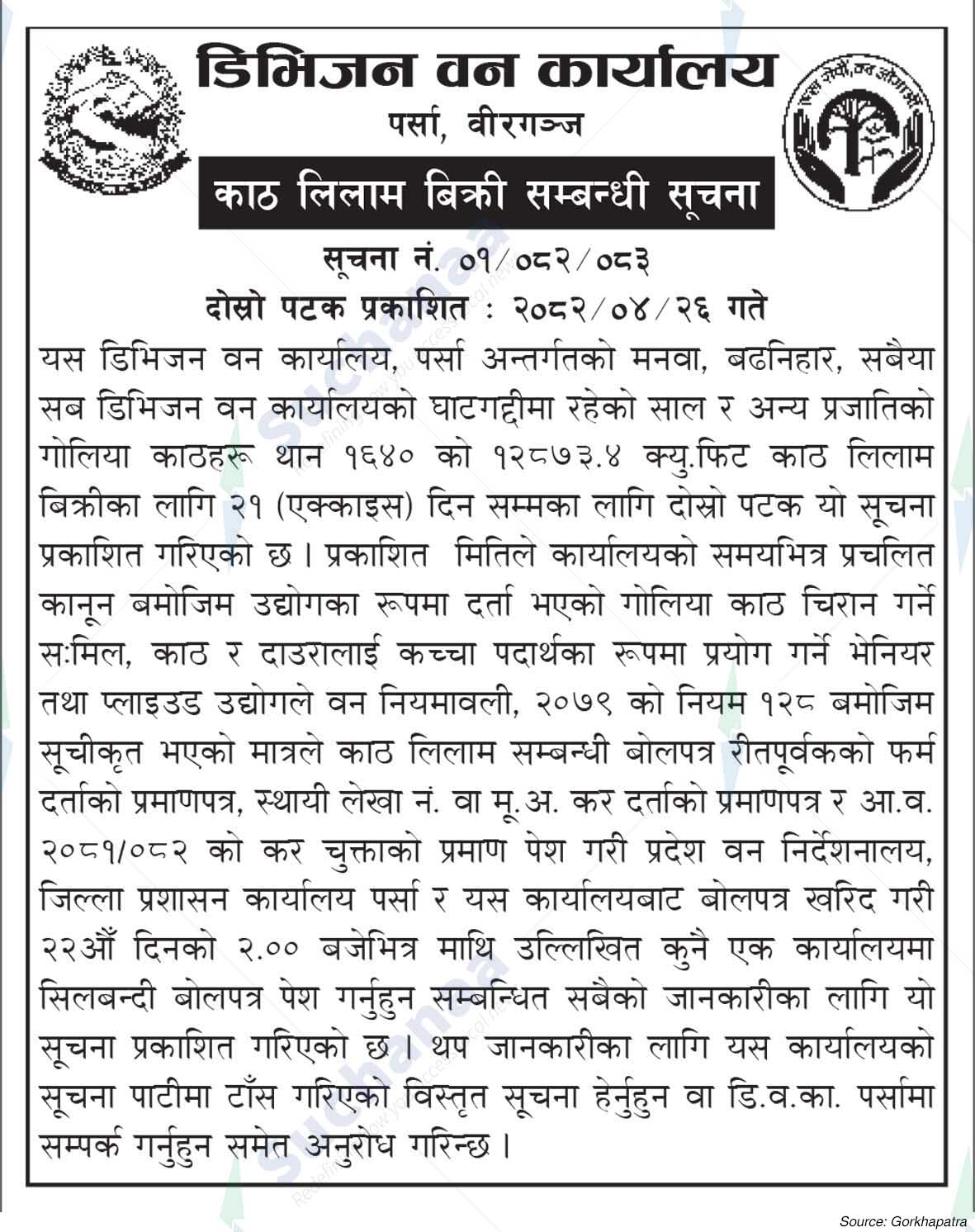 Division Forest Office, Birganj