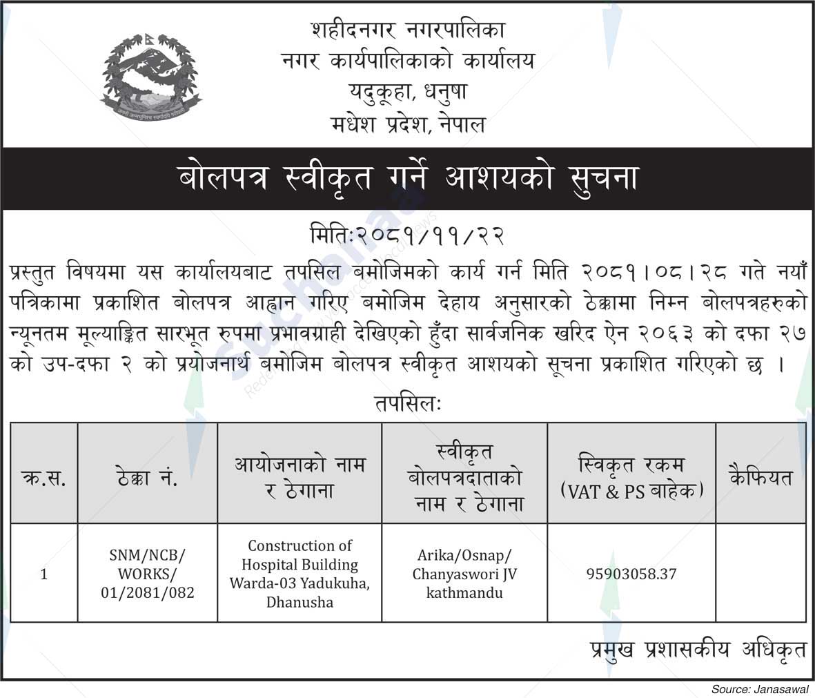 Sahidnagar Municipality