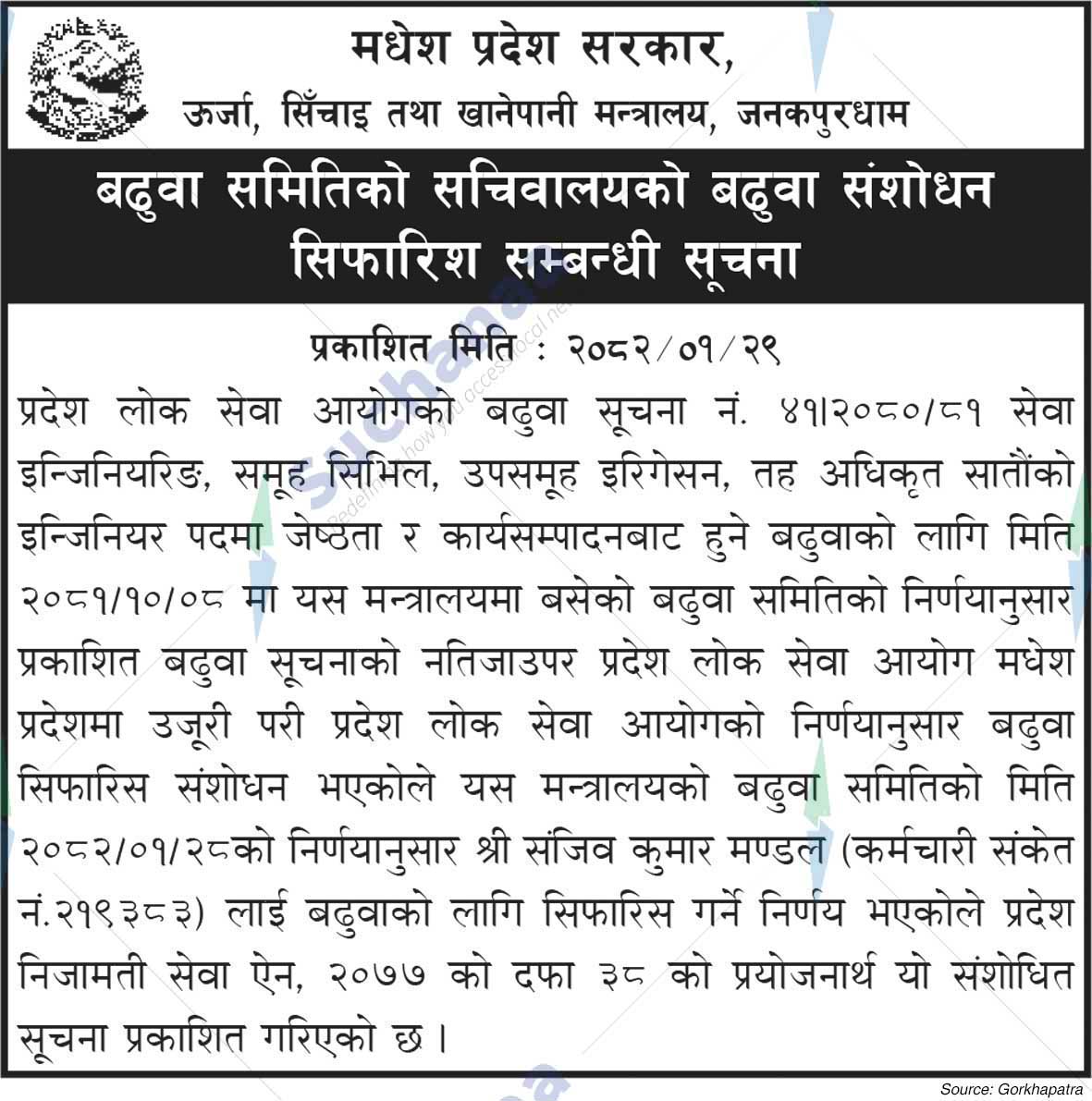 Ministry of Energy, Irrigation and Water Supply, Madhesh