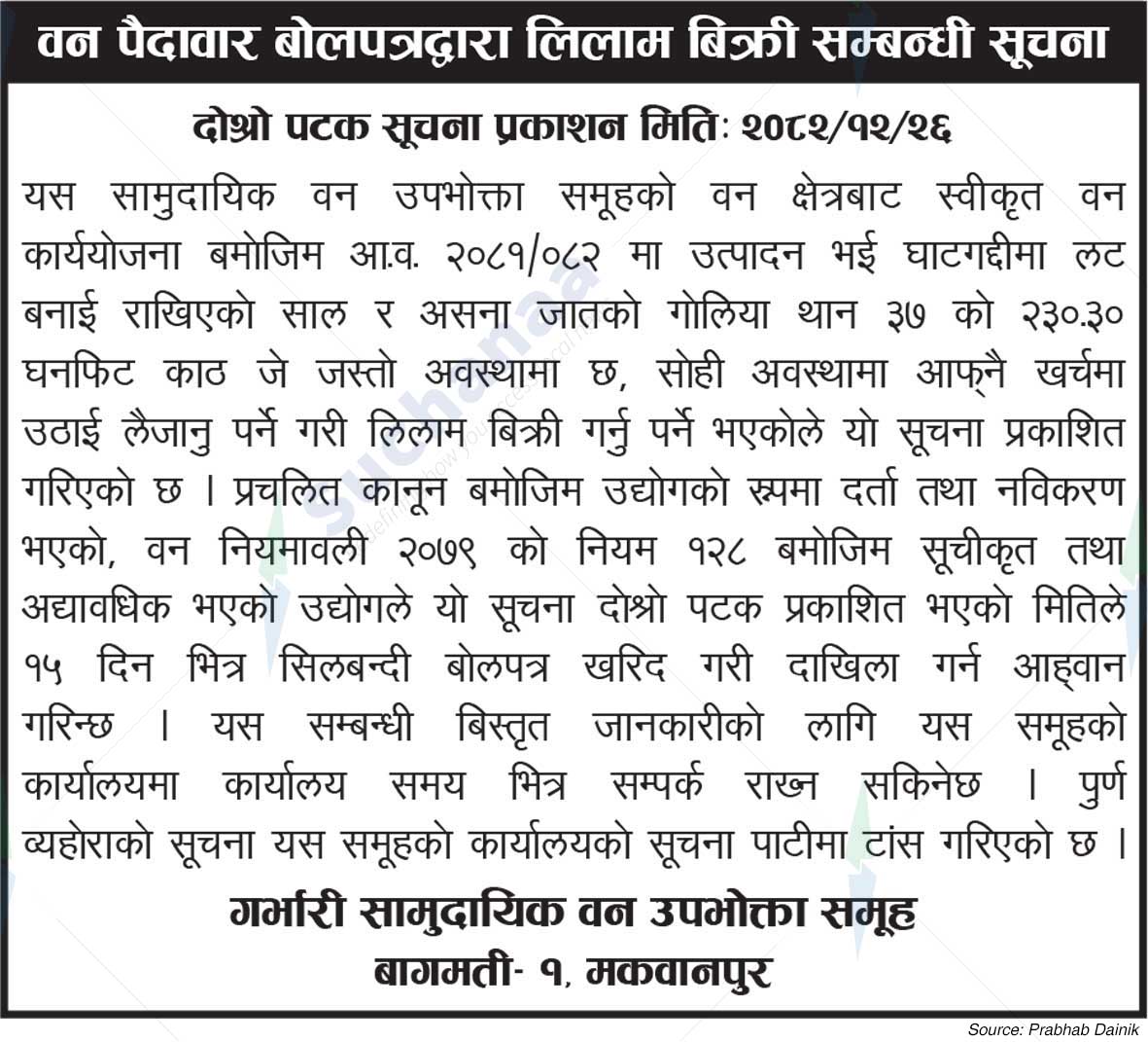 Garbhari Saa.Wa.Wo.Sa.