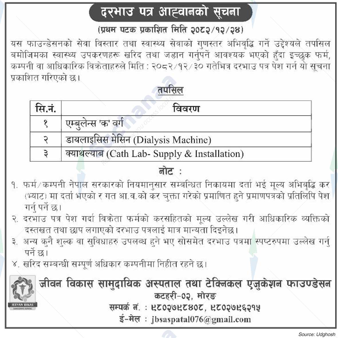 Jeevan Bikas Community Hospital and Technical Education Foundation