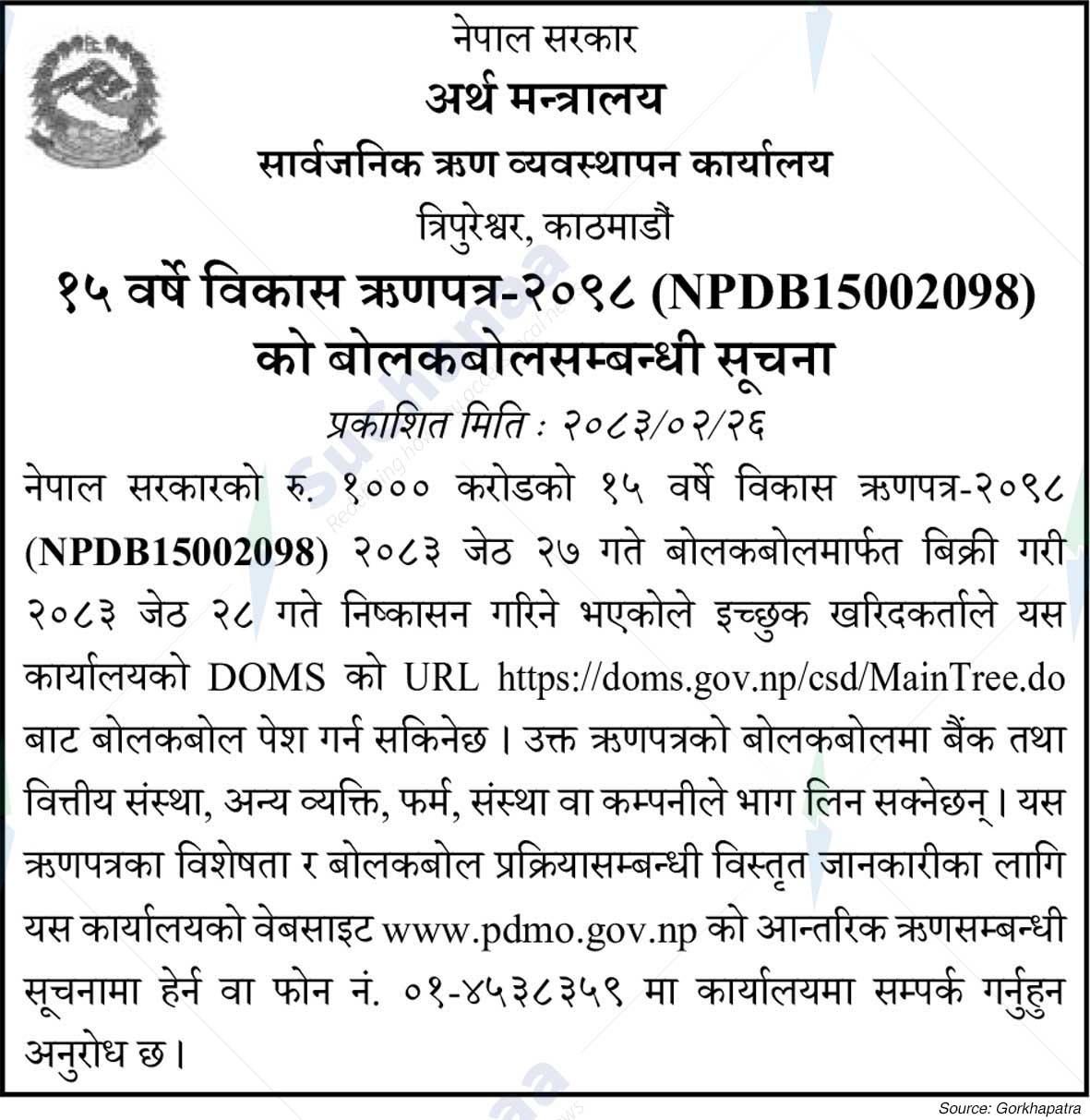 Public Debt Management Office