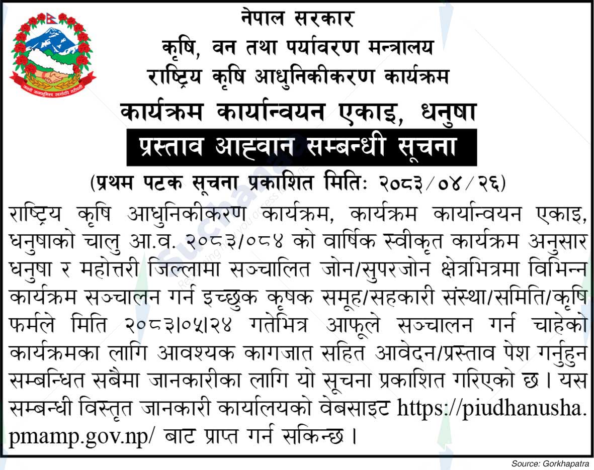 Progaram Implementation Unit, Dhanusha